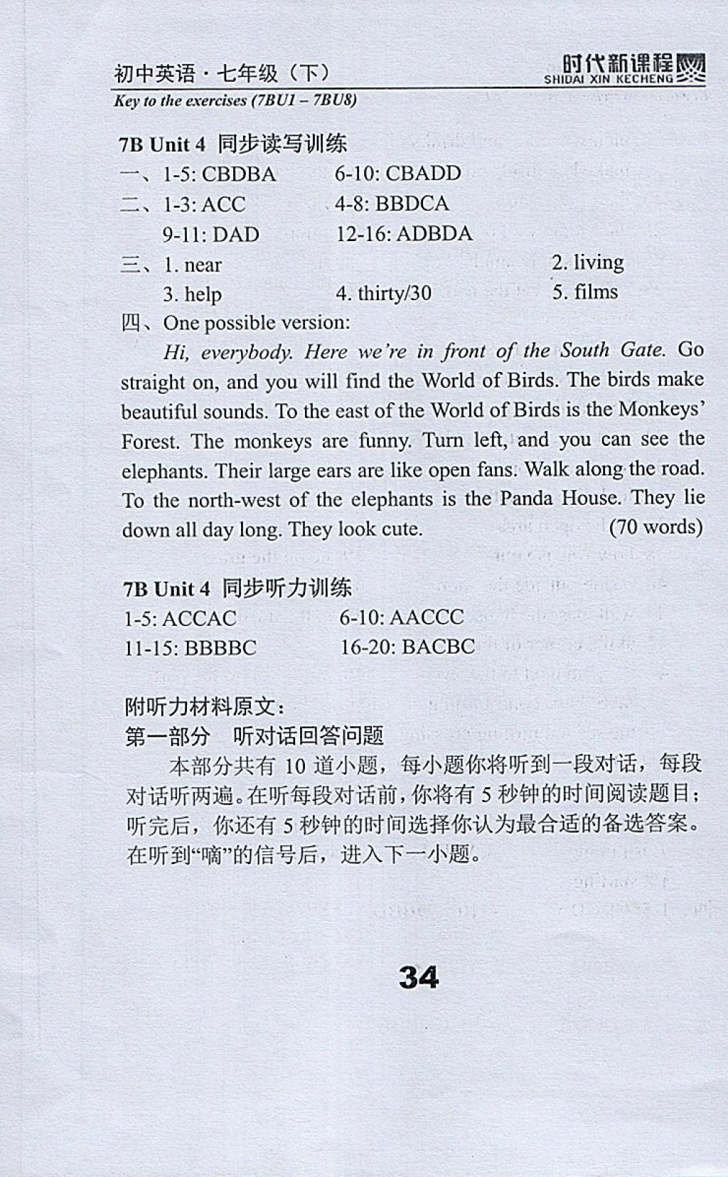 2018年時(shí)代新課程初中英語(yǔ)七年級(jí)下冊(cè) 參考答案第60頁(yè)