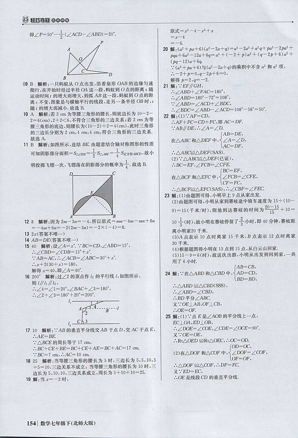 2018年1加1轻巧夺冠优化训练七年级数学下册北师大版银版 参考答案第35页