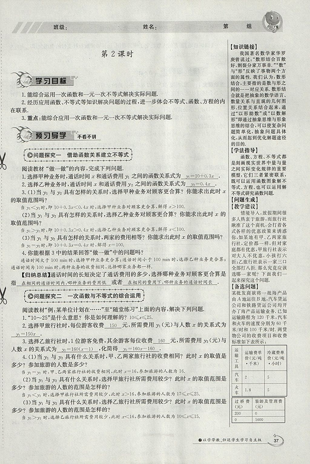 2018年金太陽導學案八年級數學下冊北師大版 參考答案第107頁