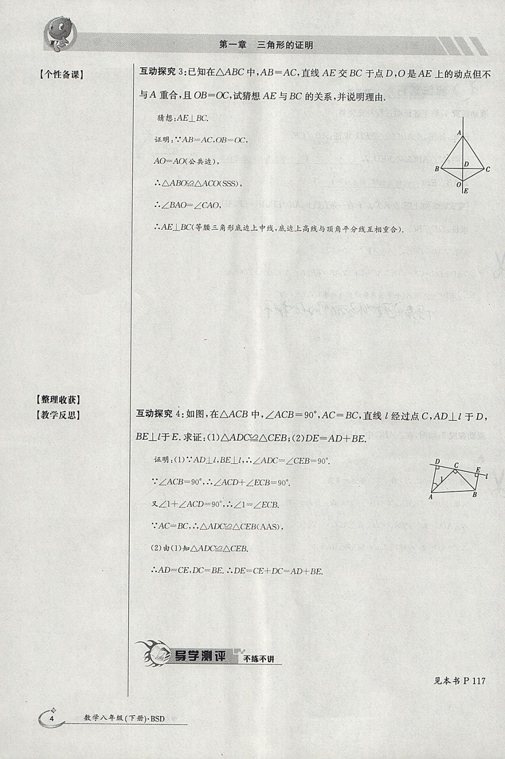 2018年金太陽導學案八年級數(shù)學下冊北師大版 參考答案第58頁