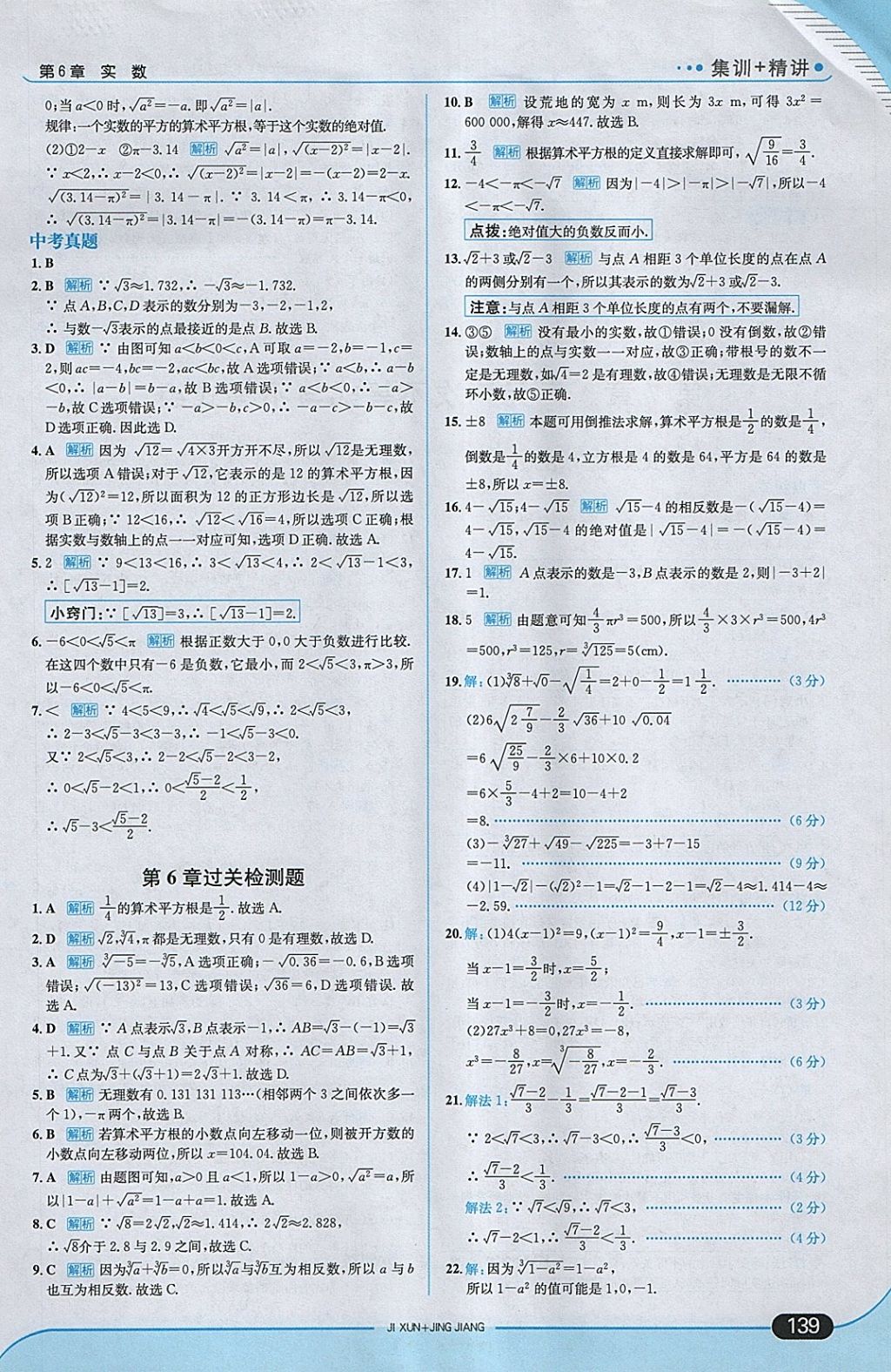 2018年走向中考考場(chǎng)七年級(jí)數(shù)學(xué)下冊(cè)滬科版 參考答案第5頁(yè)