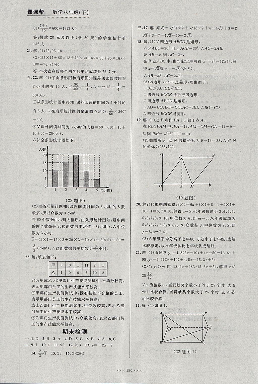 2018年中考快遞課課幫八年級數(shù)學下冊大連專用 參考答案第28頁