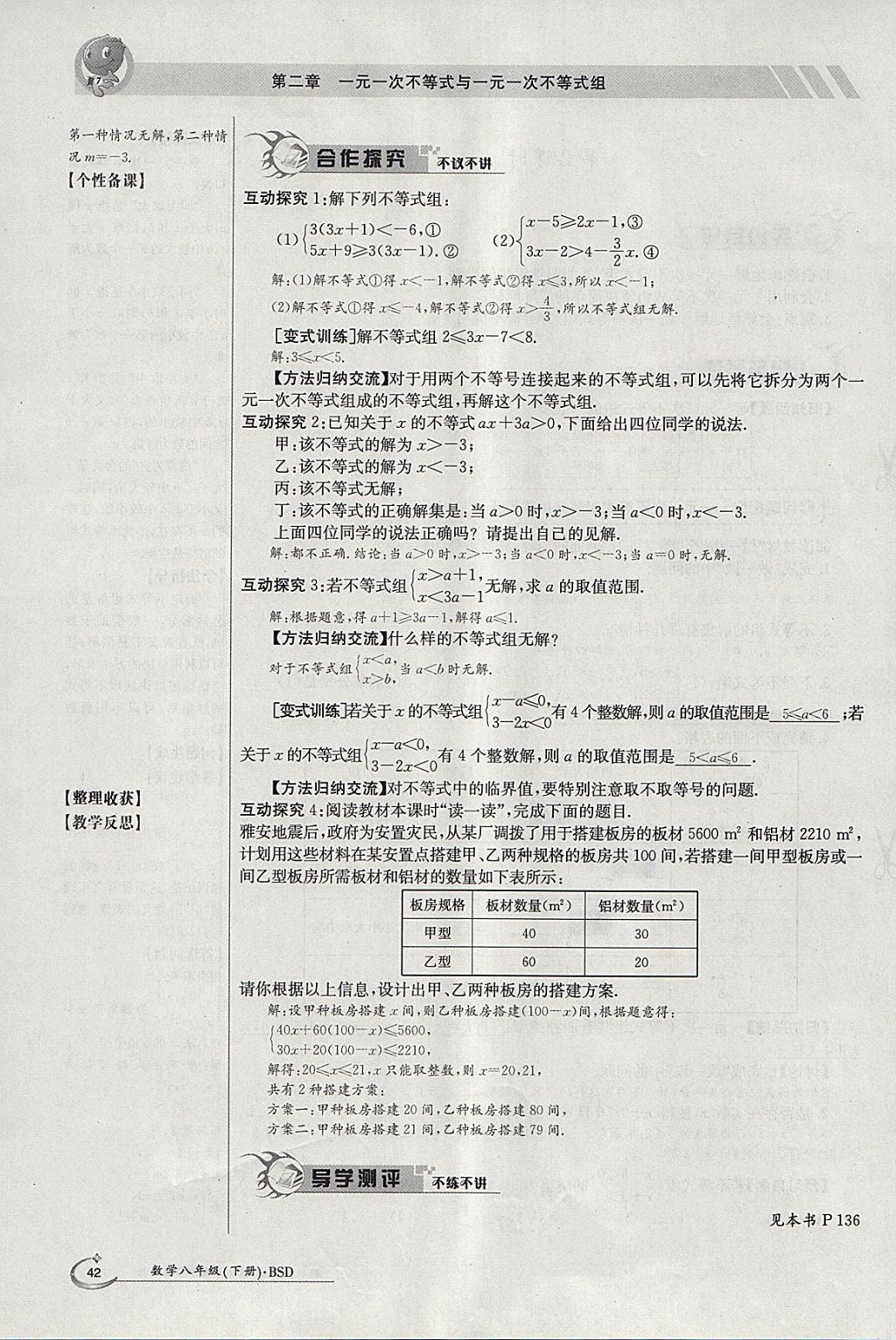 2018年金太陽(yáng)導(dǎo)學(xué)案八年級(jí)數(shù)學(xué)下冊(cè)北師大版 參考答案第112頁(yè)