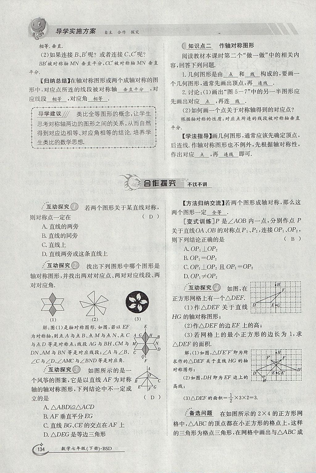 2018年金太阳导学案七年级数学下册北师大版 参考答案第100页