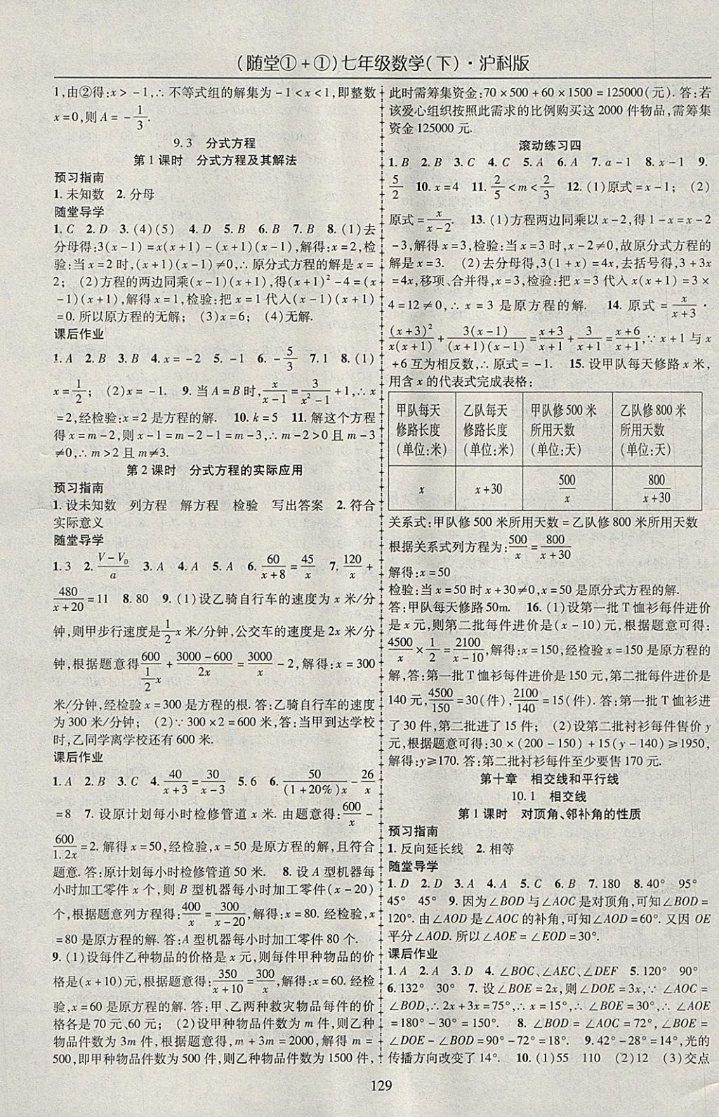 2018年随堂1加1导练七年级数学下册沪科版 参考答案第9页