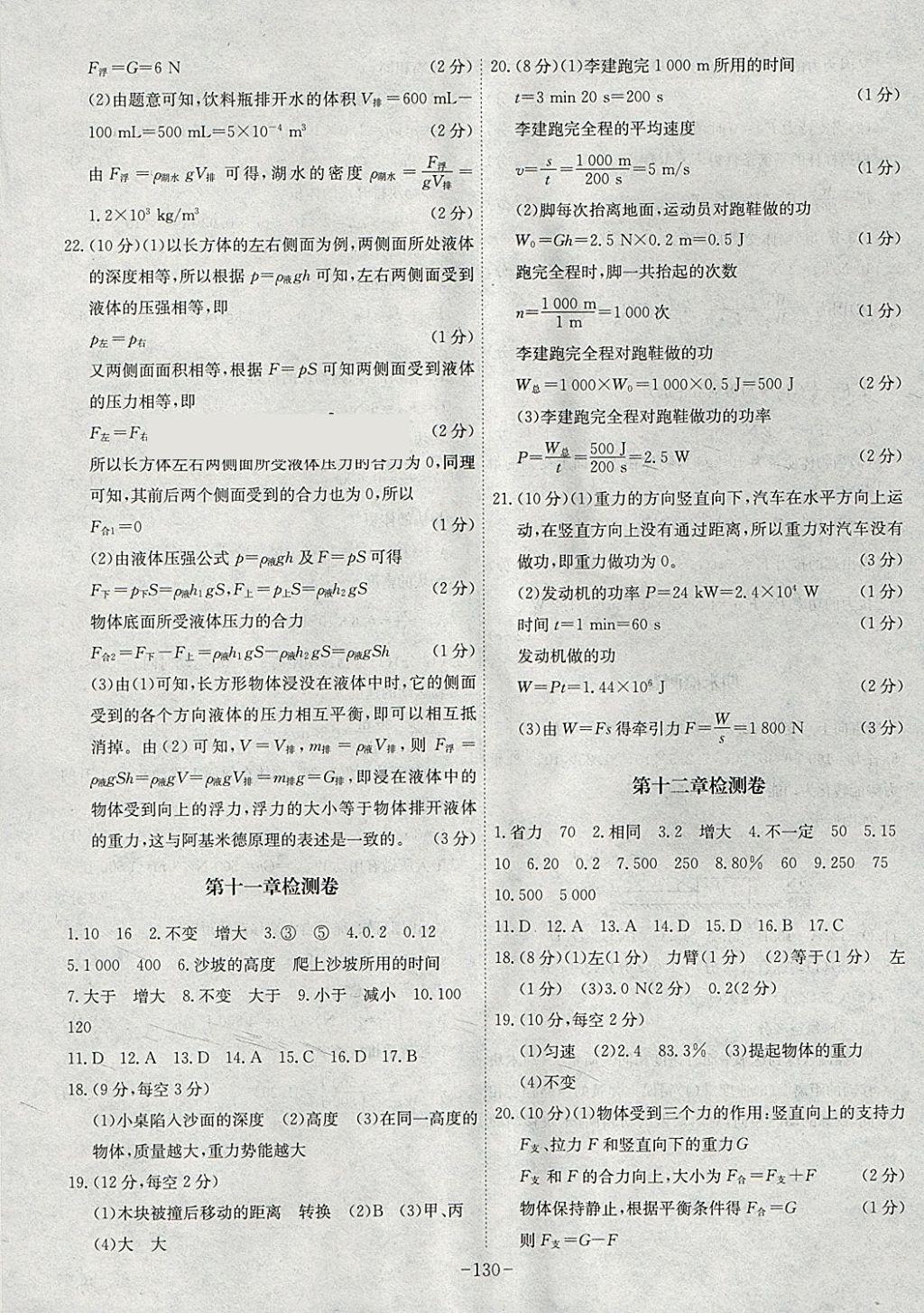 2018年課時A計劃八年級物理下冊人教版 參考答案第14頁