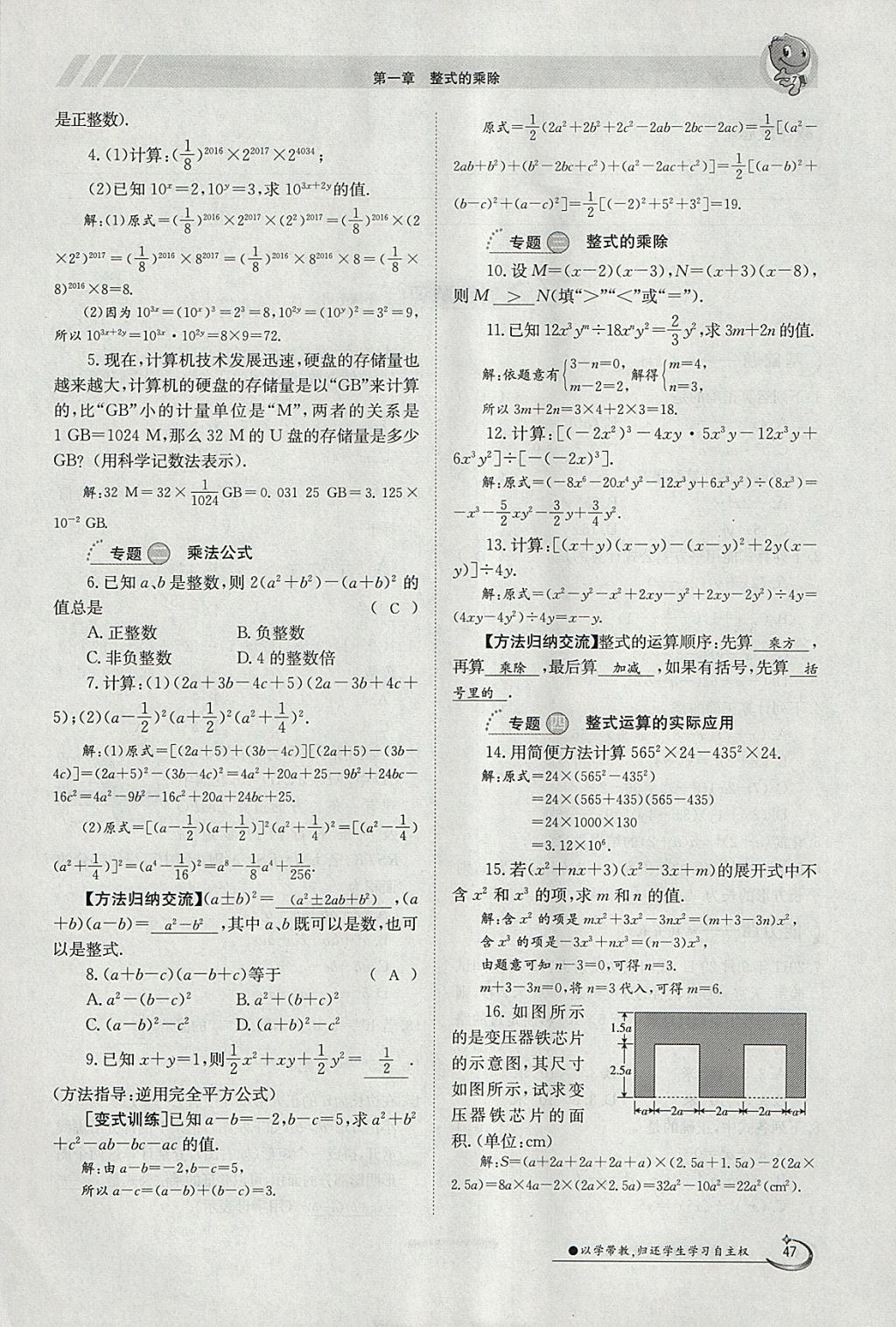 2018年金太阳导学案七年级数学下册北师大版 参考答案第47页