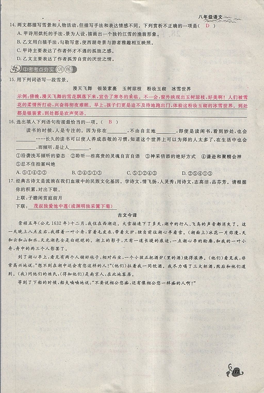 2018年思維新觀察八年級(jí)語(yǔ)文下冊(cè)鄂教版 參考答案第112頁(yè)