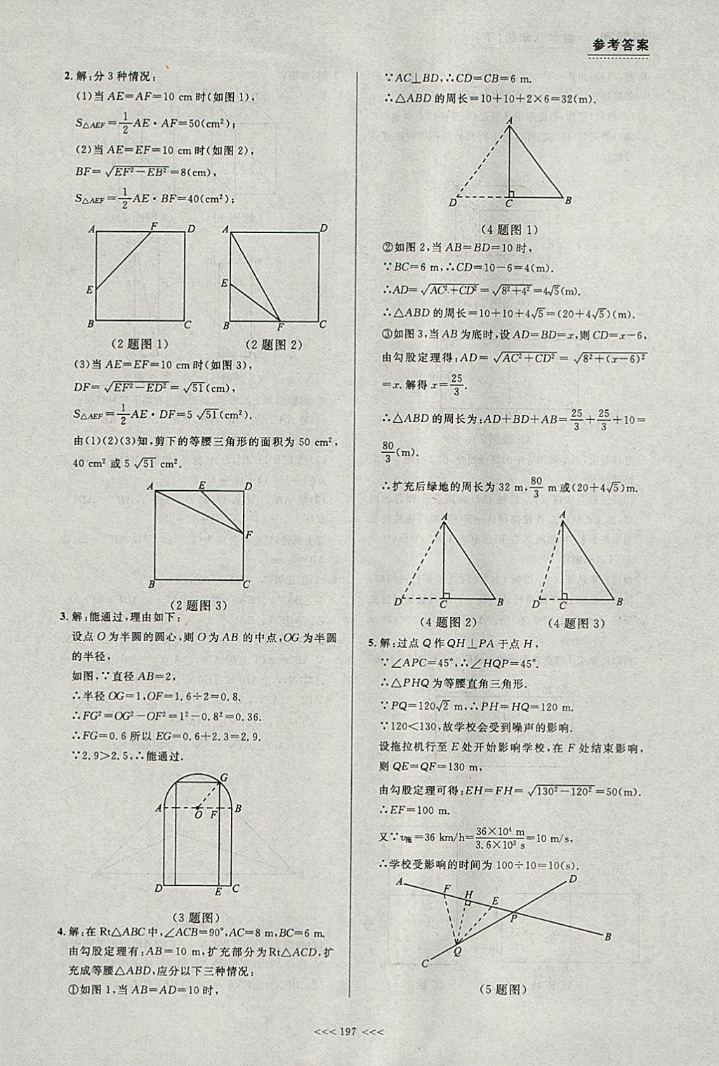 2018年中考快遞課課幫八年級數(shù)學下冊大連專用 參考答案第35頁