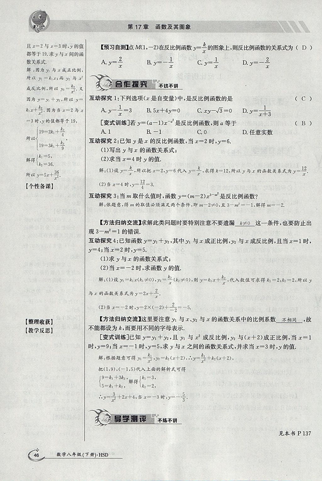 2018年金太陽導學案八年級數(shù)學下冊華師大版 參考答案第100頁