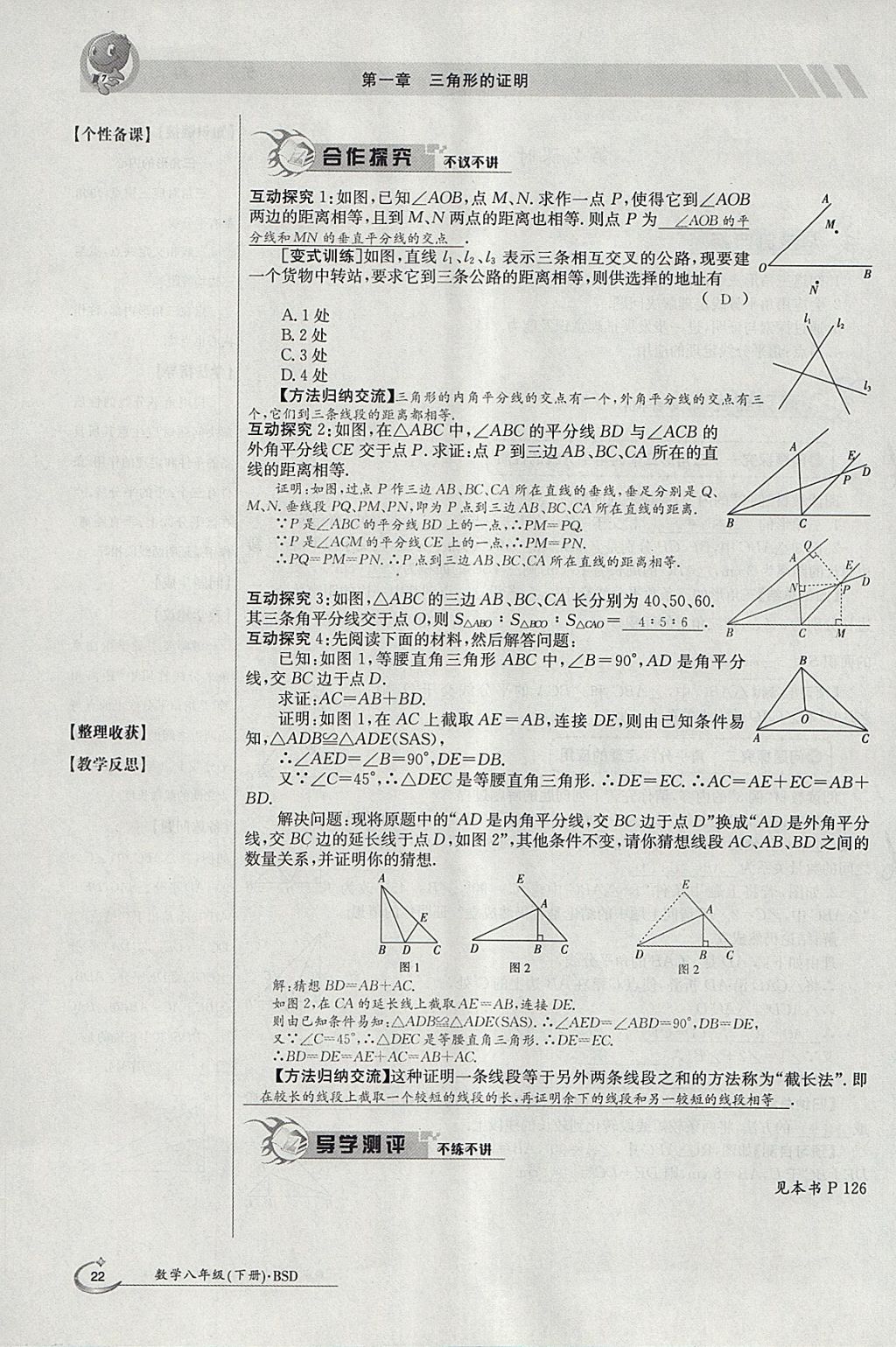 2018年金太陽導(dǎo)學(xué)案八年級數(shù)學(xué)下冊北師大版 參考答案第76頁