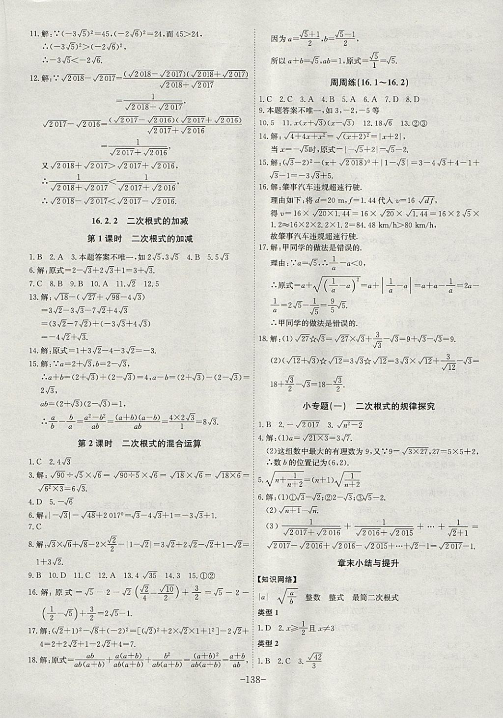 2018年課時(shí)A計(jì)劃八年級(jí)數(shù)學(xué)下冊(cè)滬科版 參考答案第2頁(yè)