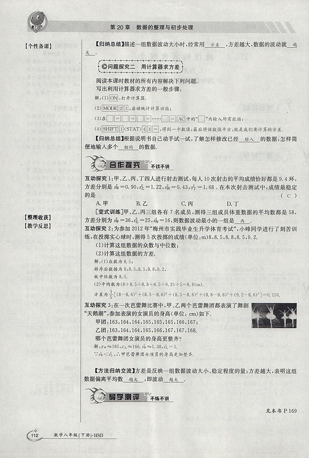 2018年金太阳导学案八年级数学下册华师大版 参考答案第166页