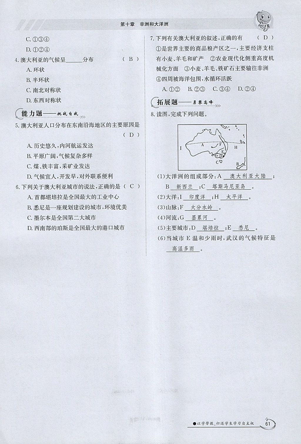 2018年金太陽導(dǎo)學(xué)案七年級(jí)地理下冊(cè)粵人版 參考答案第61頁