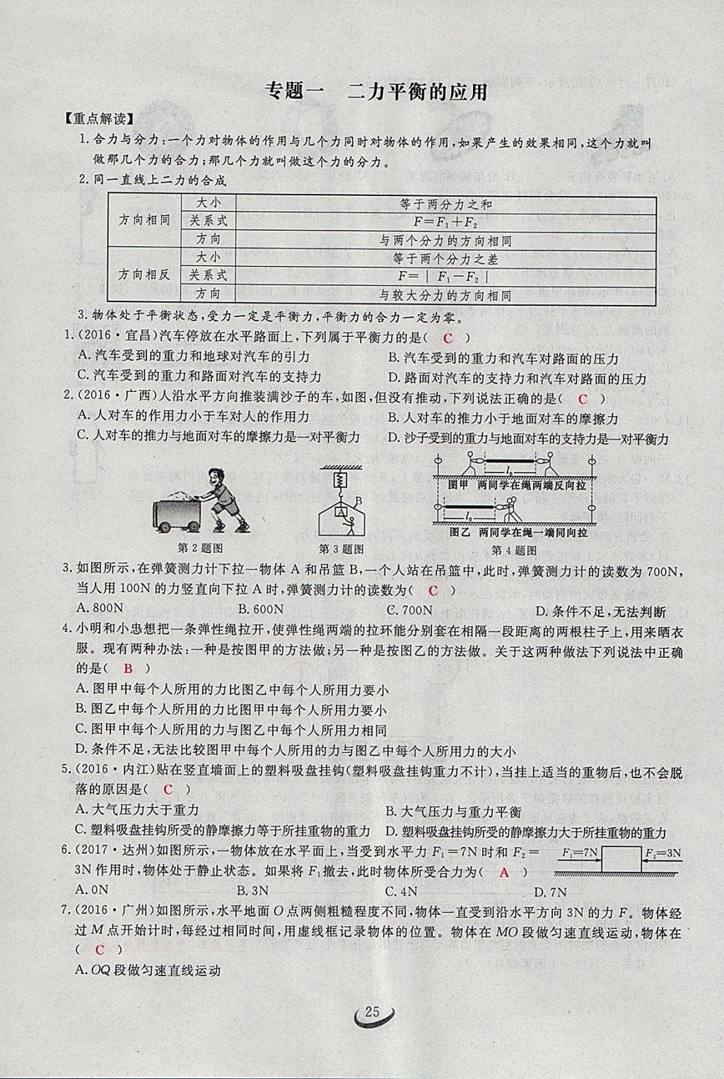 2018年思维新观察八年级物理下册 参考答案第48页