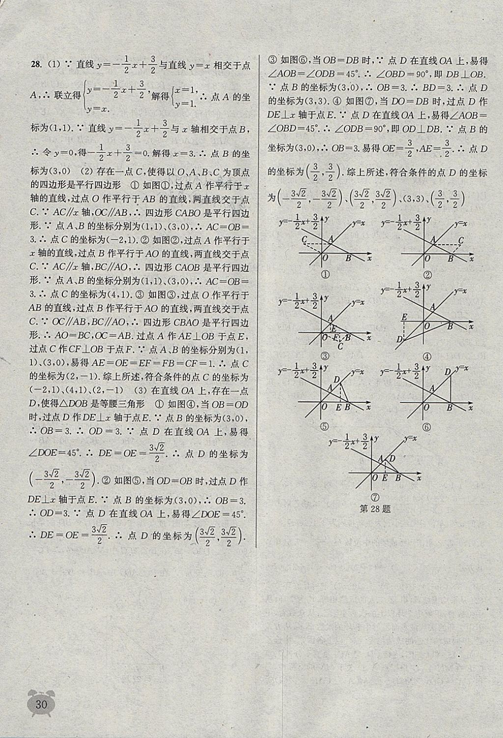 2018年通城学典课时作业本八年级数学下册人教版江苏专用 参考答案第30页