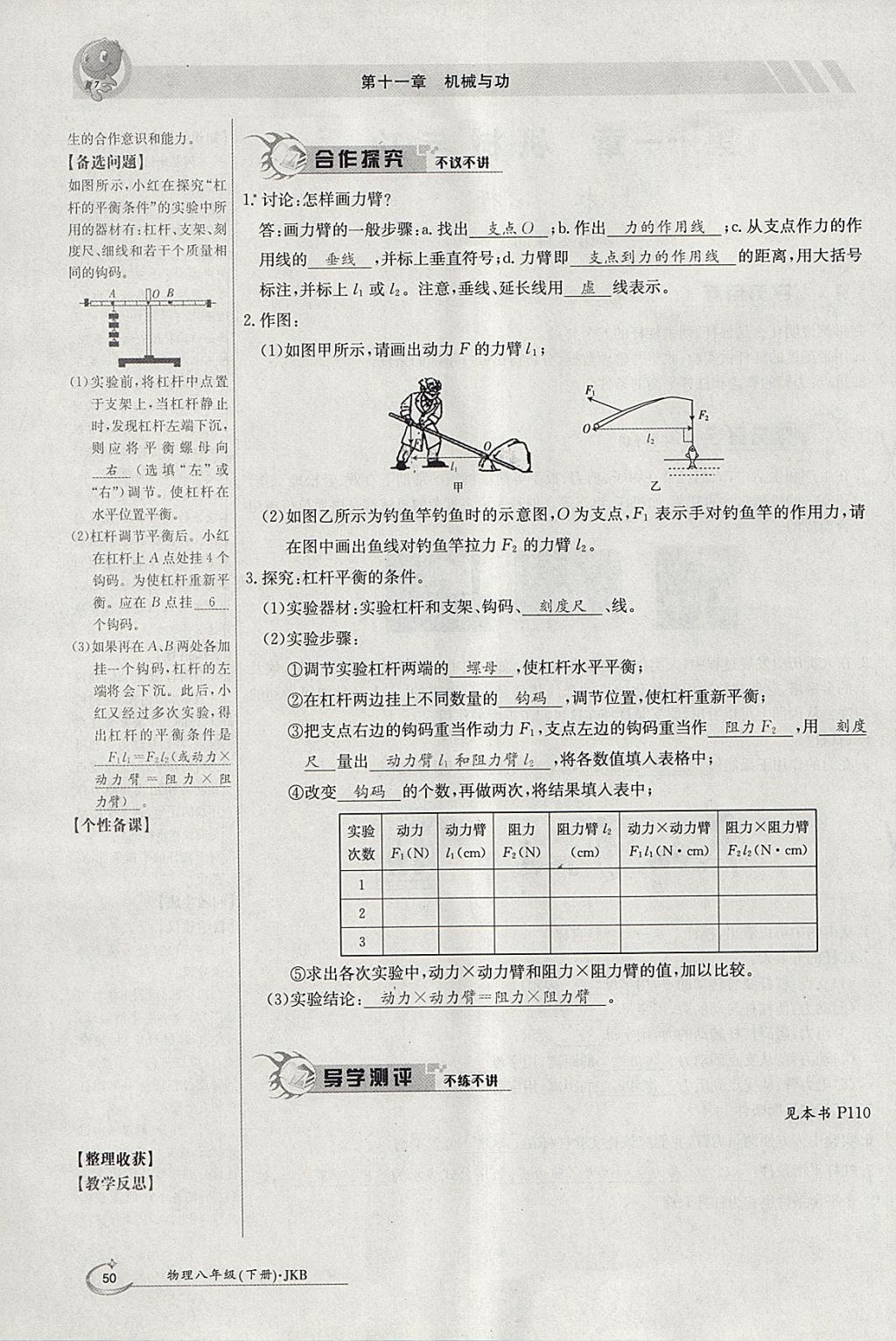 2018年金太陽(yáng)導(dǎo)學(xué)案八年級(jí)物理下冊(cè)教科版 參考答案第88頁(yè)