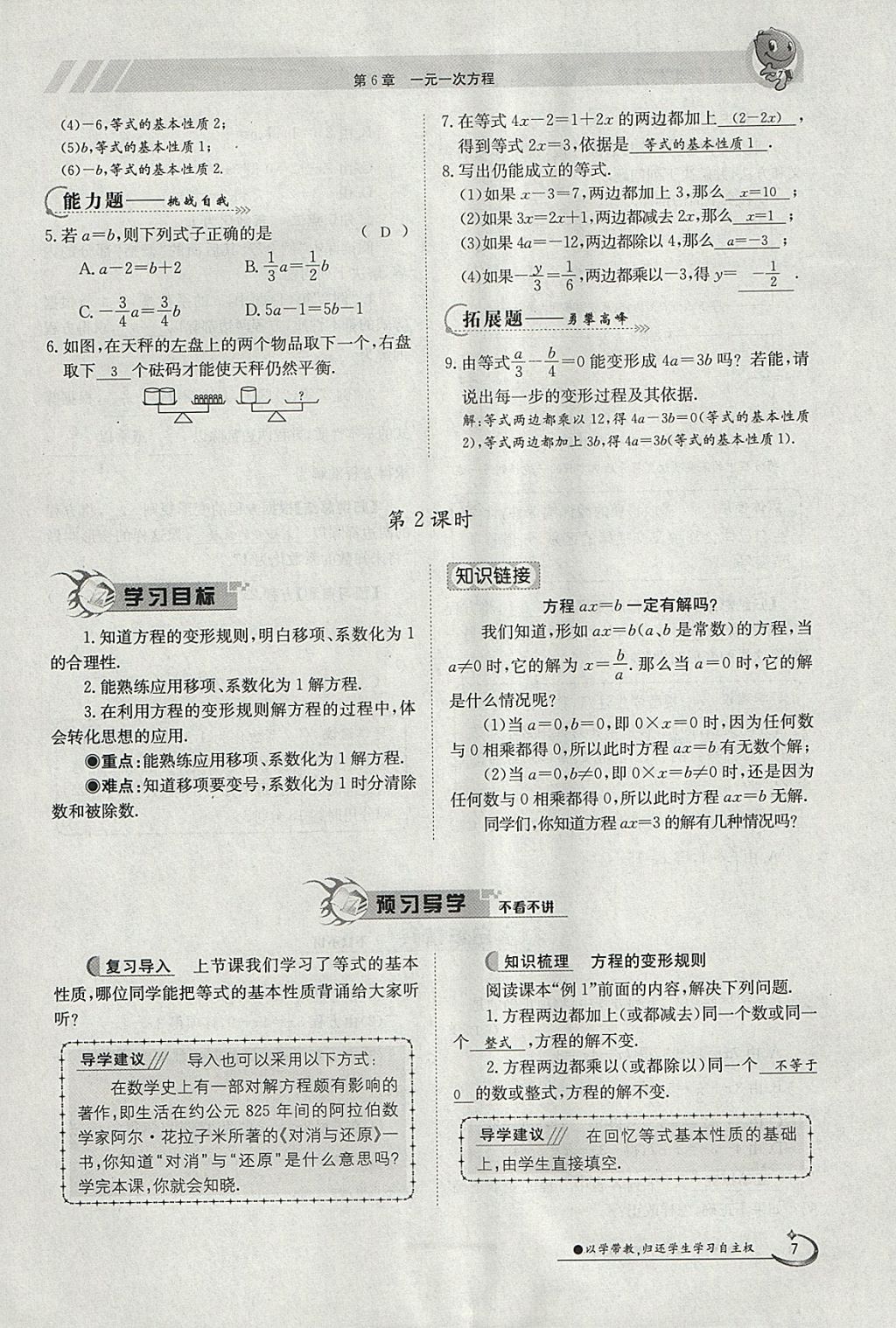 2018年金太陽導(dǎo)學(xué)案七年級(jí)數(shù)學(xué)下冊(cè)華師大版 參考答案第17頁