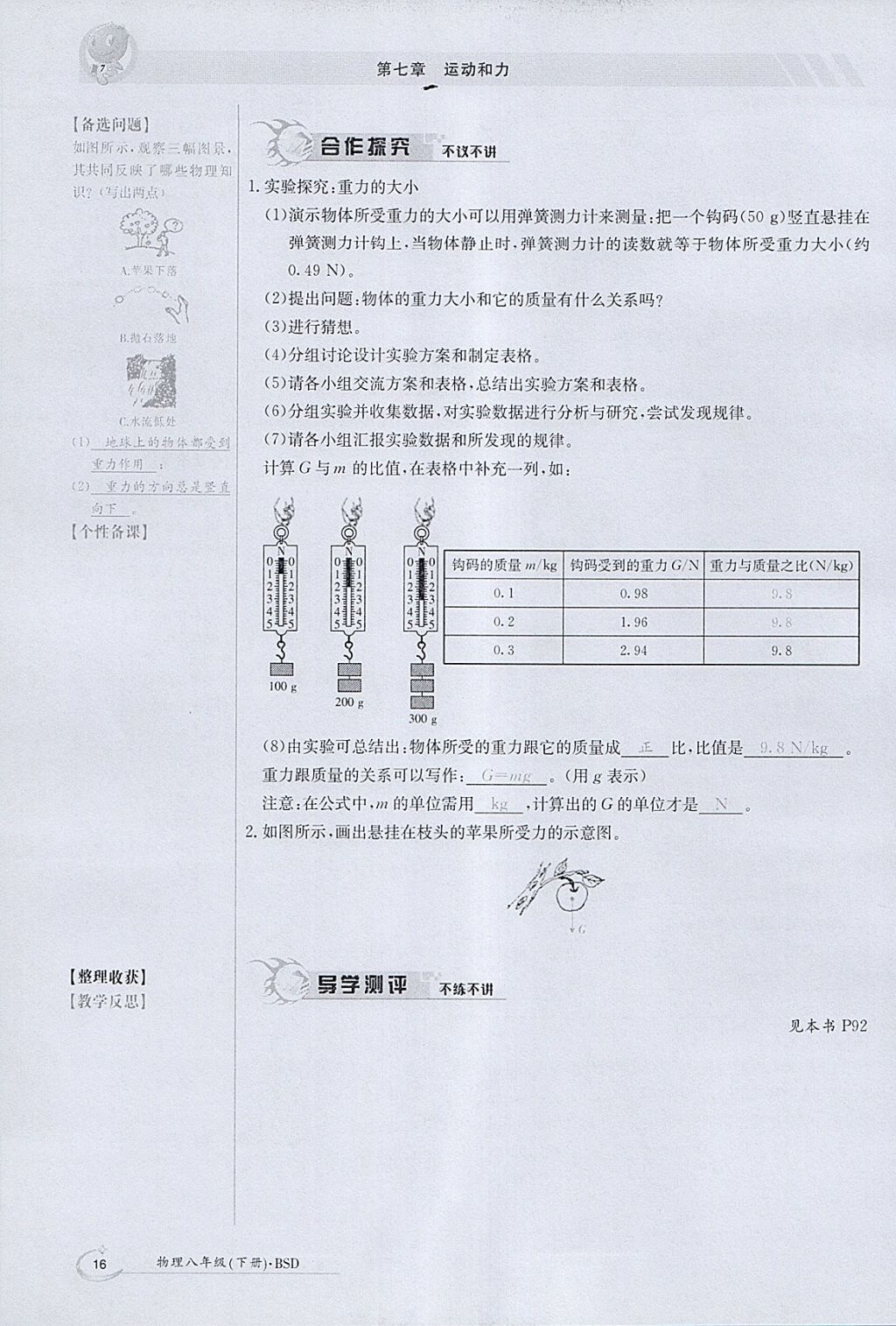 2018年金太陽導(dǎo)學(xué)案八年級物理下冊北師大版 參考答案第55頁