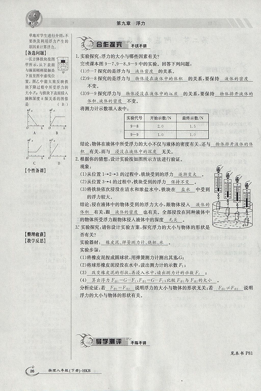 2018年金太陽(yáng)導(dǎo)學(xué)案八年級(jí)物理下冊(cè)滬科版 參考答案第52頁(yè)