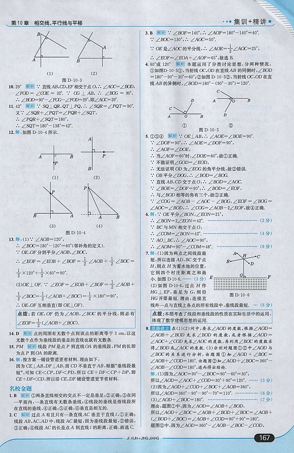 2018年走向中考考場(chǎng)七年級(jí)數(shù)學(xué)下冊(cè)滬科版 參考答案第33頁(yè)