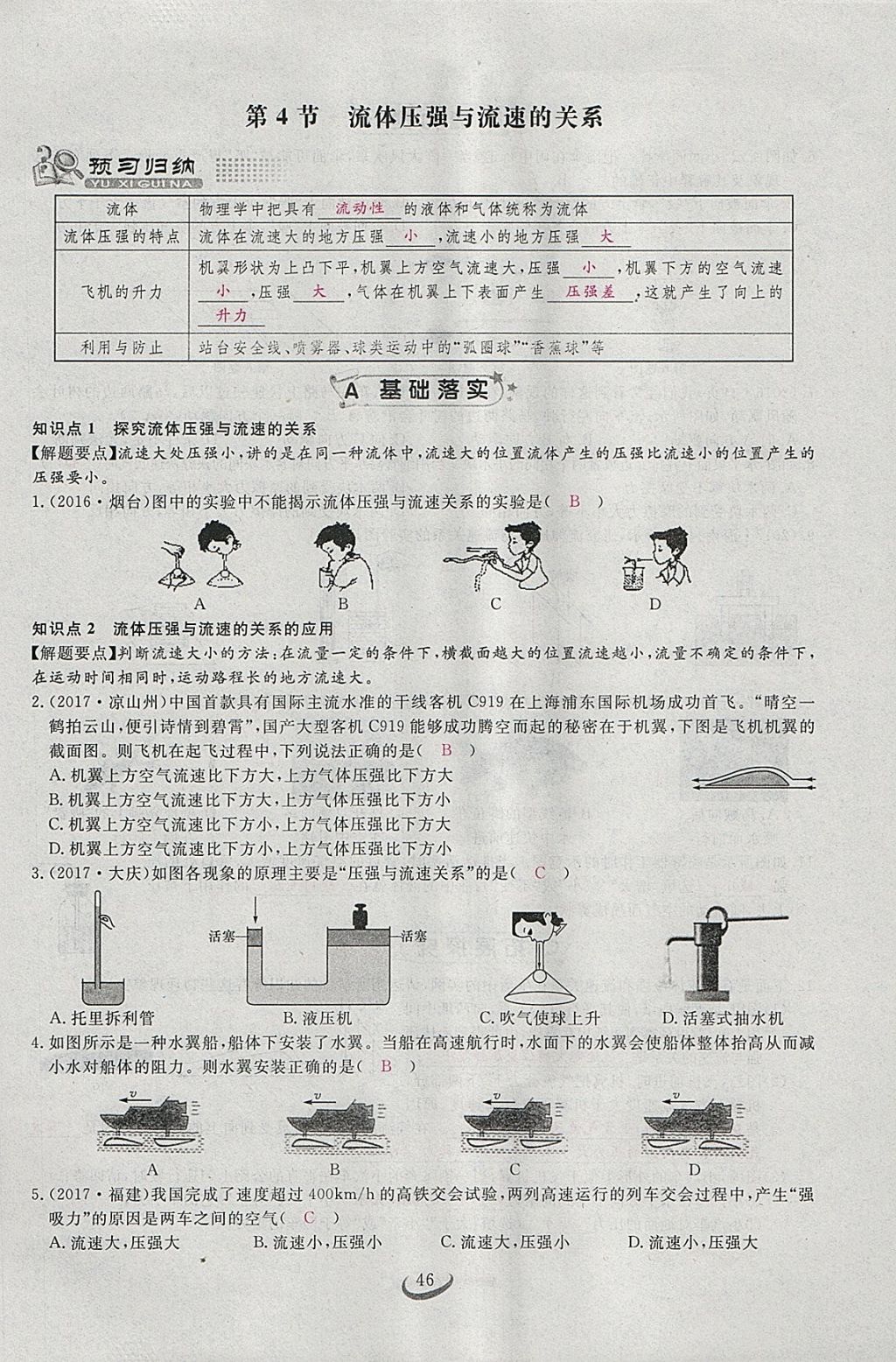 2018年思維新觀察八年級物理下冊 參考答案第27頁