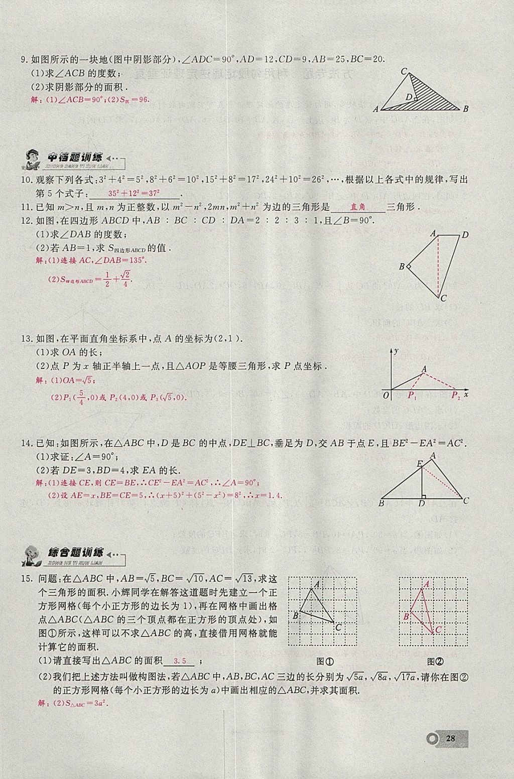 2018年思維新觀察八年級數學下冊 參考答案第39頁