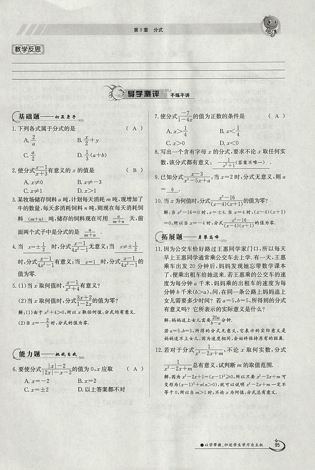 2018年金太阳导学案七年级数学下册沪科版 参考答案第95页