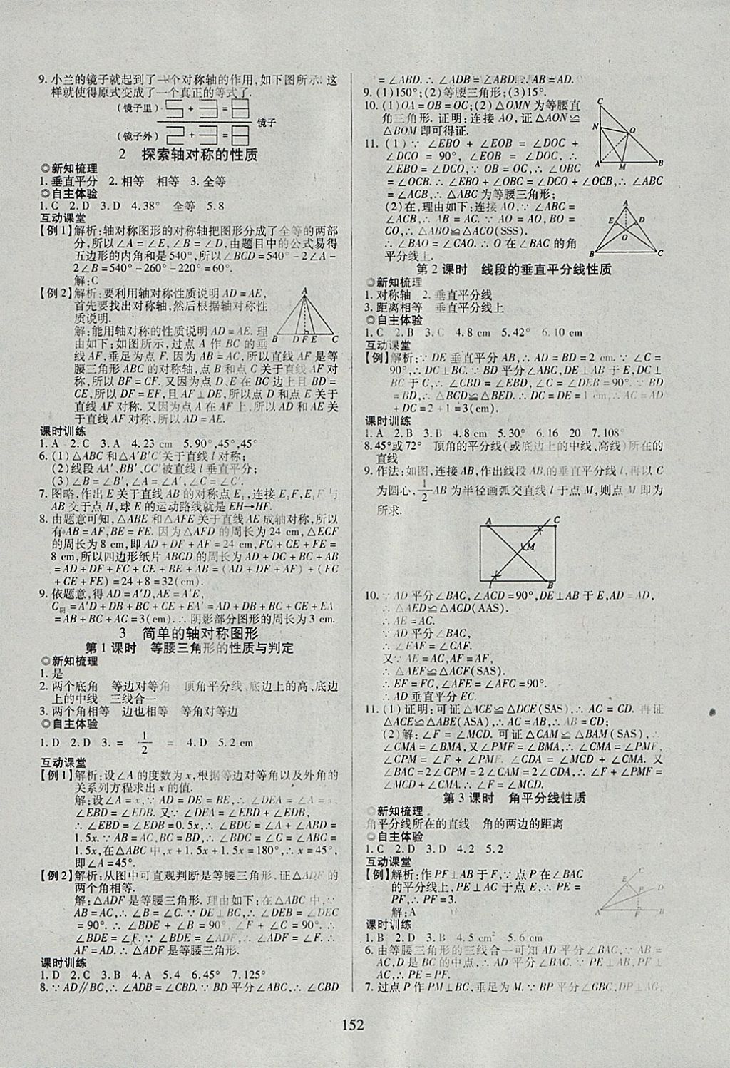 2018年有效課堂課時(shí)導(dǎo)學(xué)案七年級數(shù)學(xué)下冊北師大版 參考答案第12頁