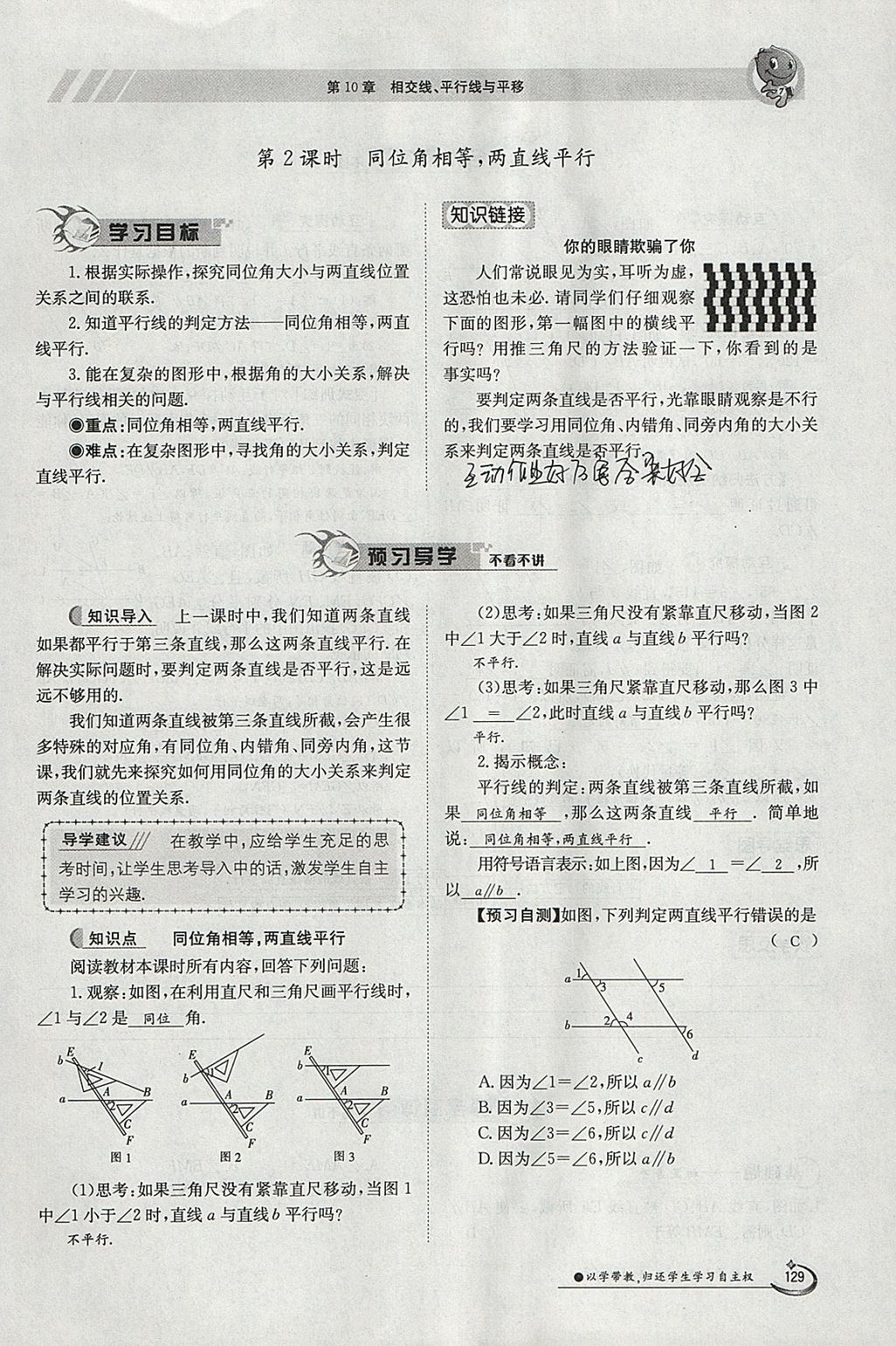 2018年金太阳导学案七年级数学下册沪科版 参考答案第129页