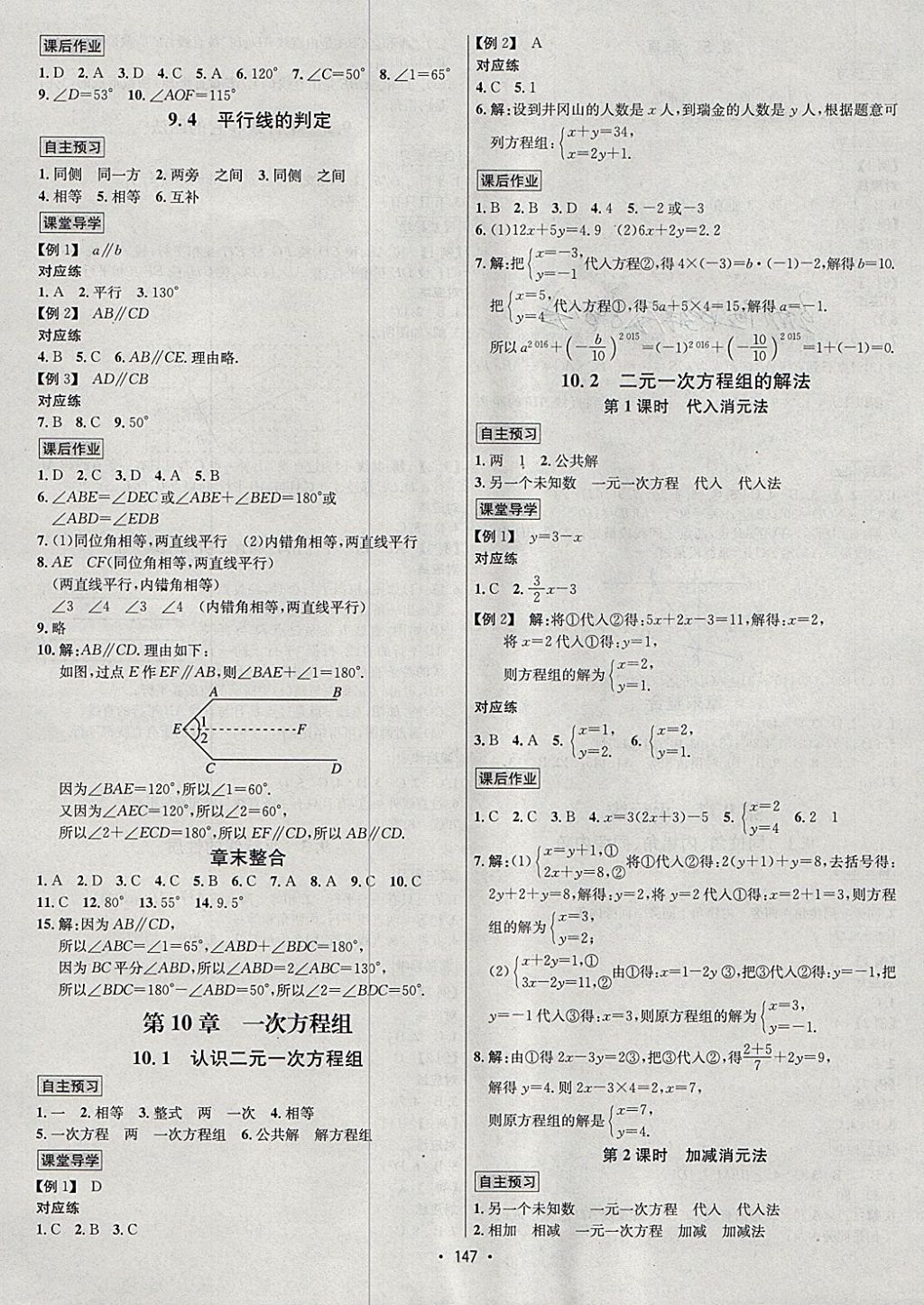 2018年優(yōu)學(xué)名師名題七年級數(shù)學(xué)下冊青島版 參考答案第3頁