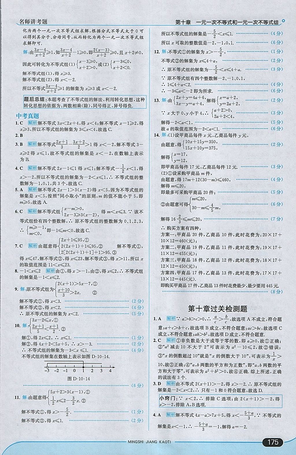 2018年走向中考考場七年級數(shù)學(xué)下冊冀教版 參考答案第33頁