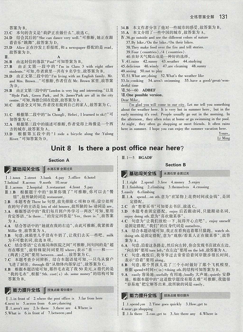 2018年5年中考3年模擬初中英語七年級下冊人教版 參考答案第16頁