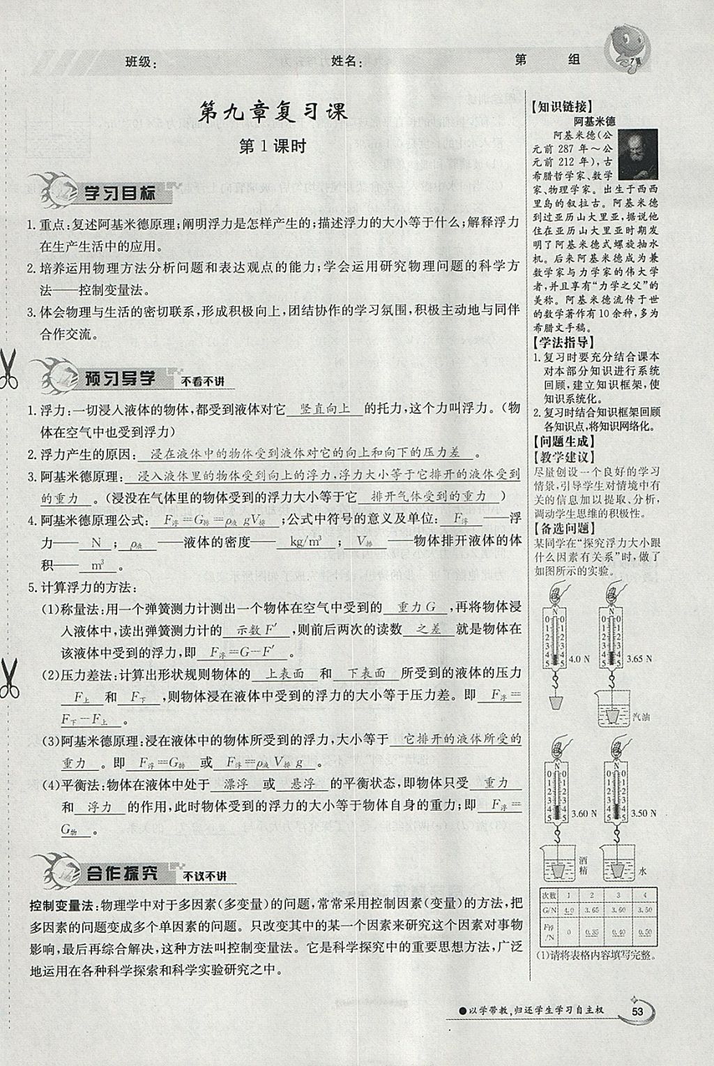 2018年金太陽導(dǎo)學(xué)案八年級物理下冊滬粵版 參考答案第73頁