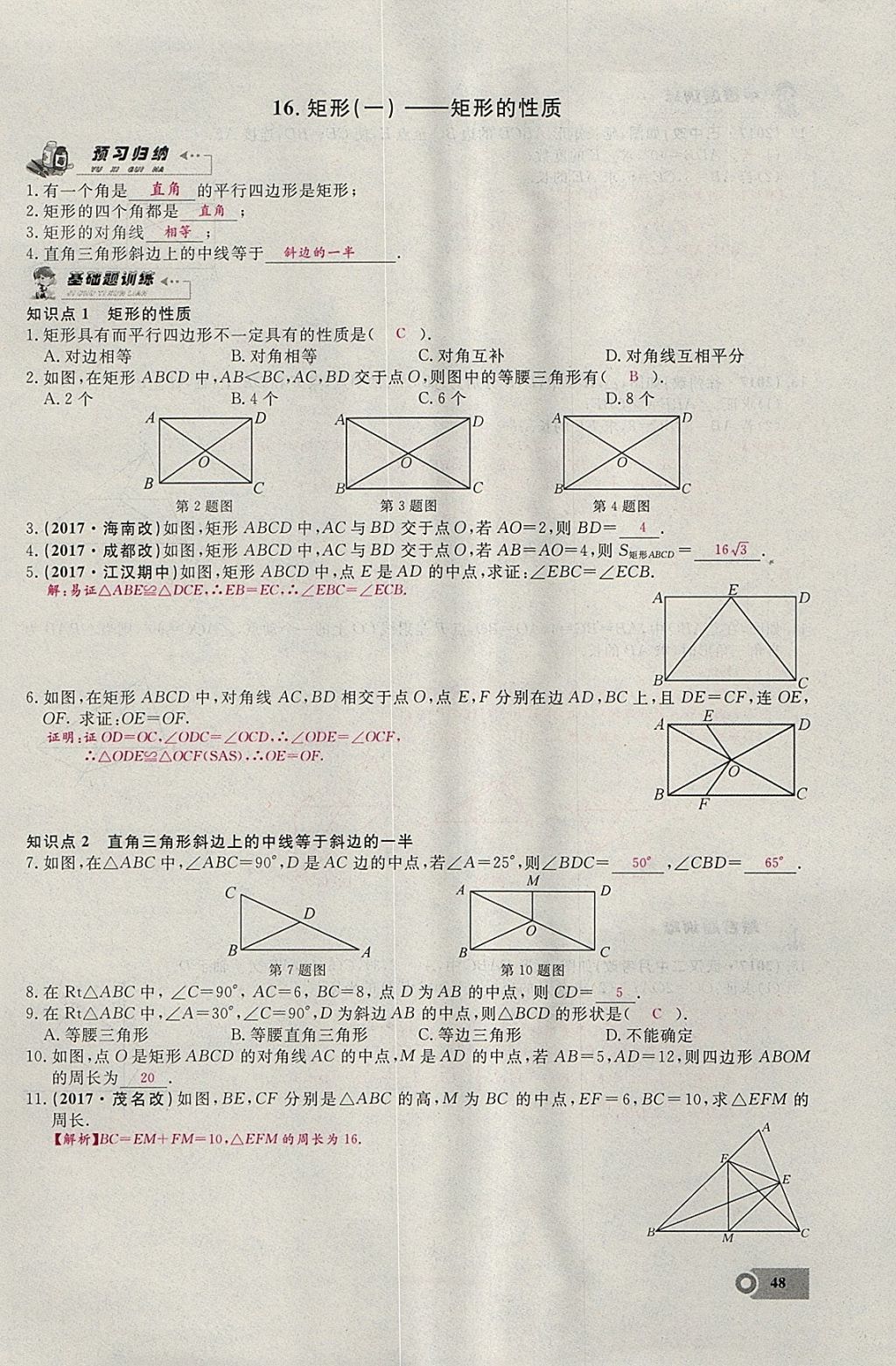 2018年思維新觀察八年級數(shù)學(xué)下冊 參考答案第96頁