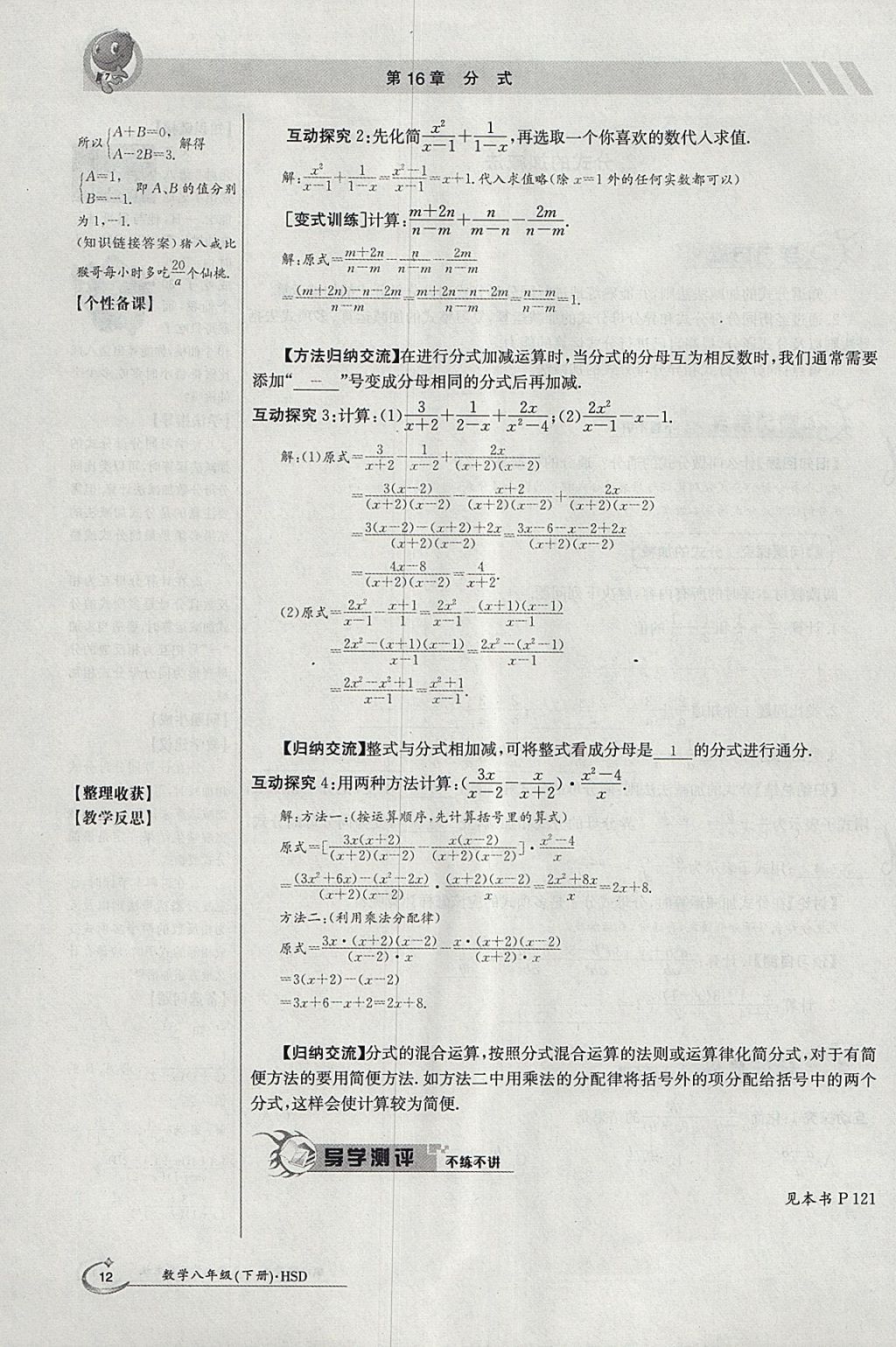 2018年金太陽(yáng)導(dǎo)學(xué)案八年級(jí)數(shù)學(xué)下冊(cè)華師大版 參考答案第66頁(yè)