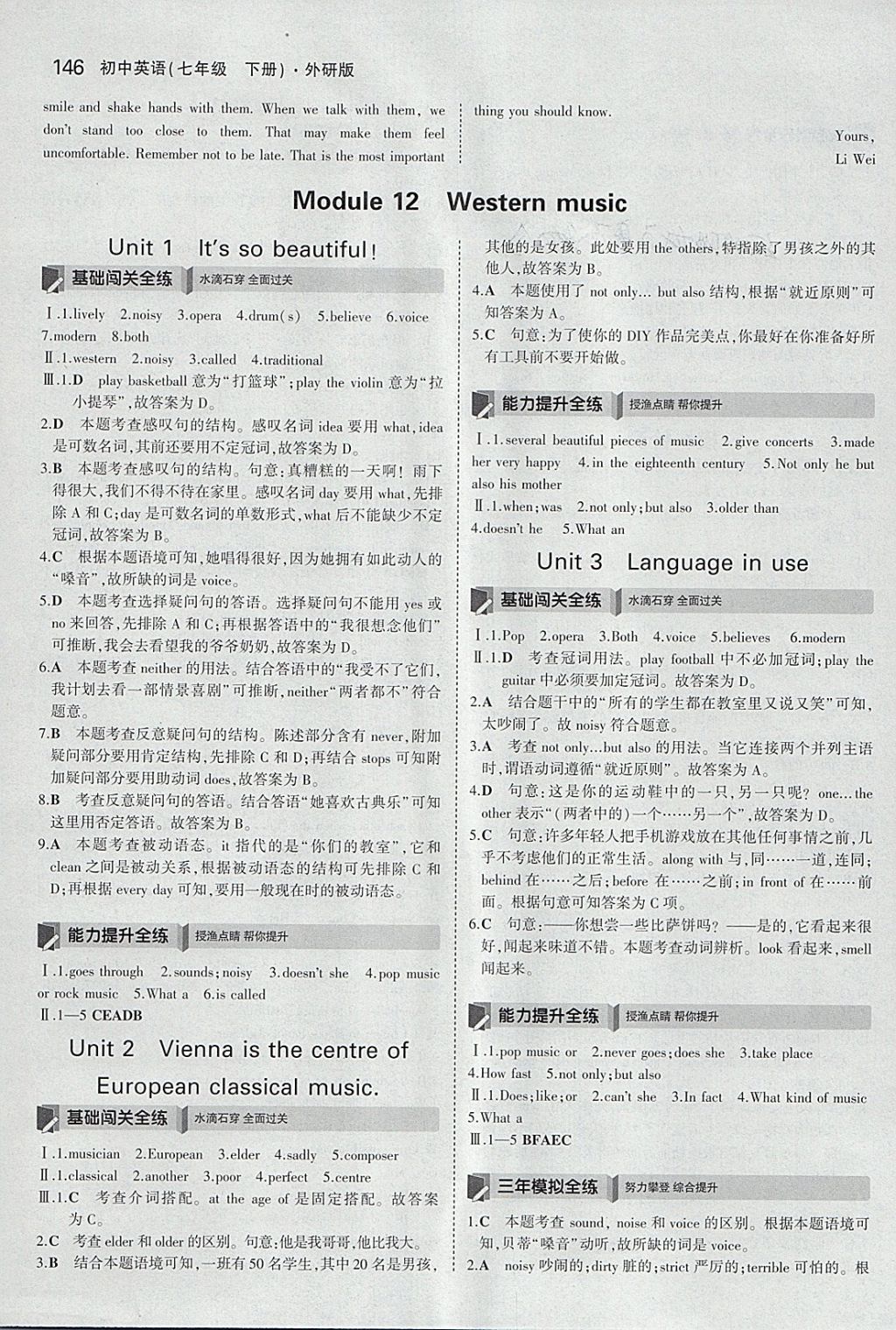 2018年5年中考3年模擬初中英語(yǔ)七年級(jí)下冊(cè)外研版 參考答案第29頁(yè)