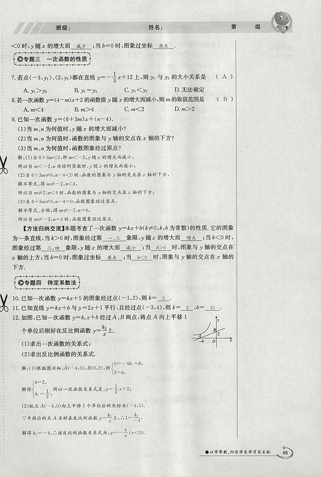 2018年金太阳导学案八年级数学下册华师大版 参考答案第109页