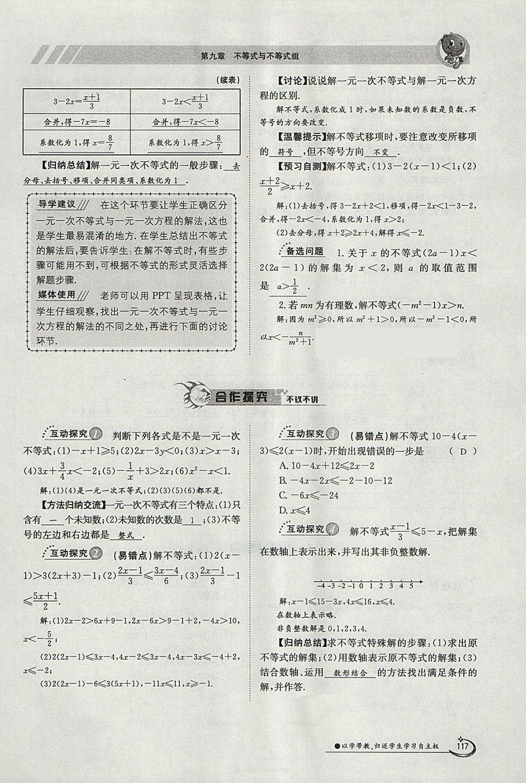 2018年金太阳导学案七年级数学下册人教版 参考答案第44页