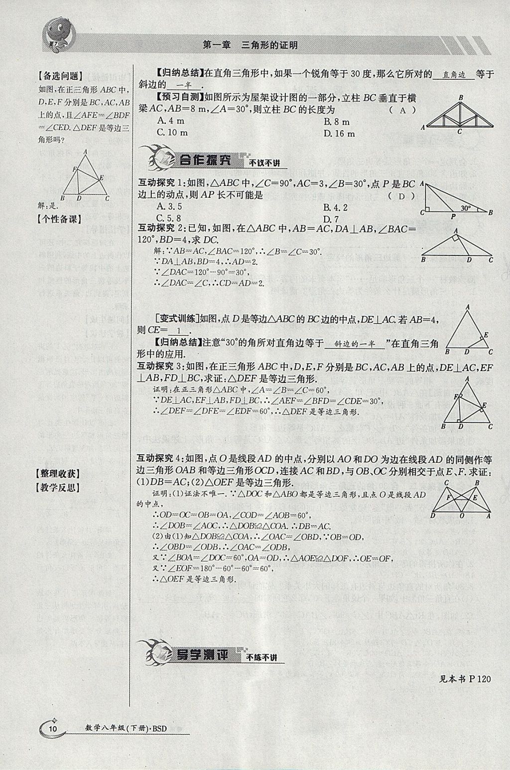 2018年金太陽導學案八年級數(shù)學下冊北師大版 參考答案第64頁