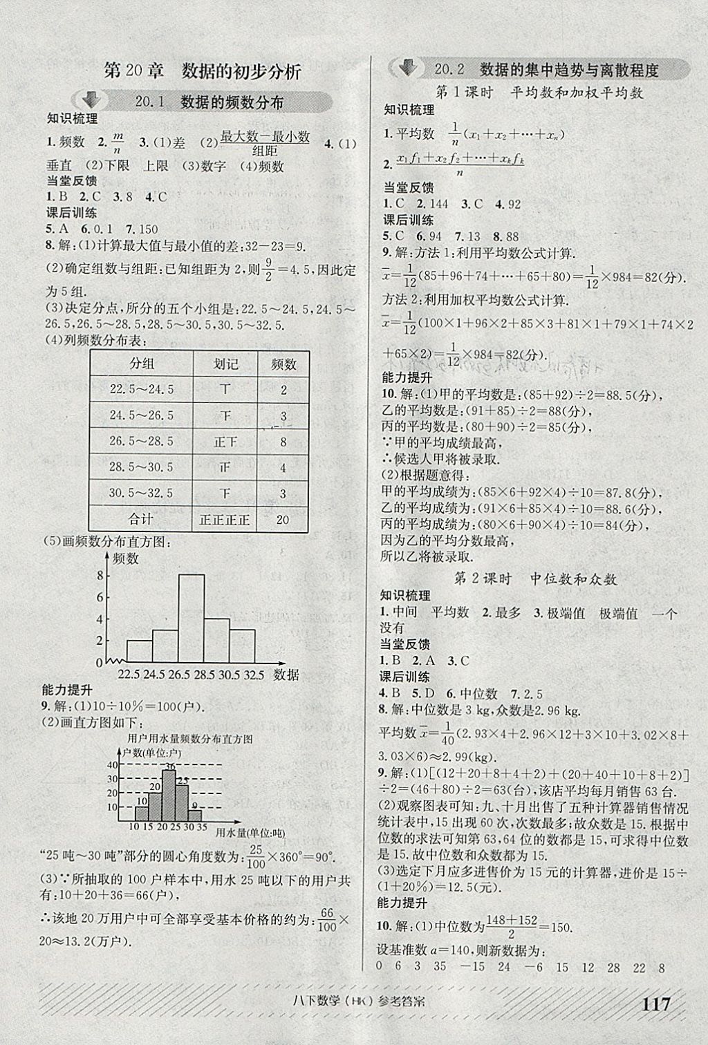 2018年原創(chuàng)講練測課優(yōu)新突破八年級數(shù)學(xué)下冊滬科版 參考答案第13頁