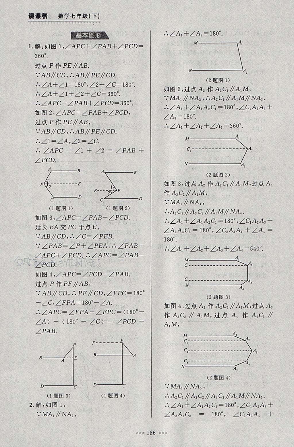 2018年中考快遞課課幫七年級數(shù)學(xué)下冊大連專用 參考答案第32頁