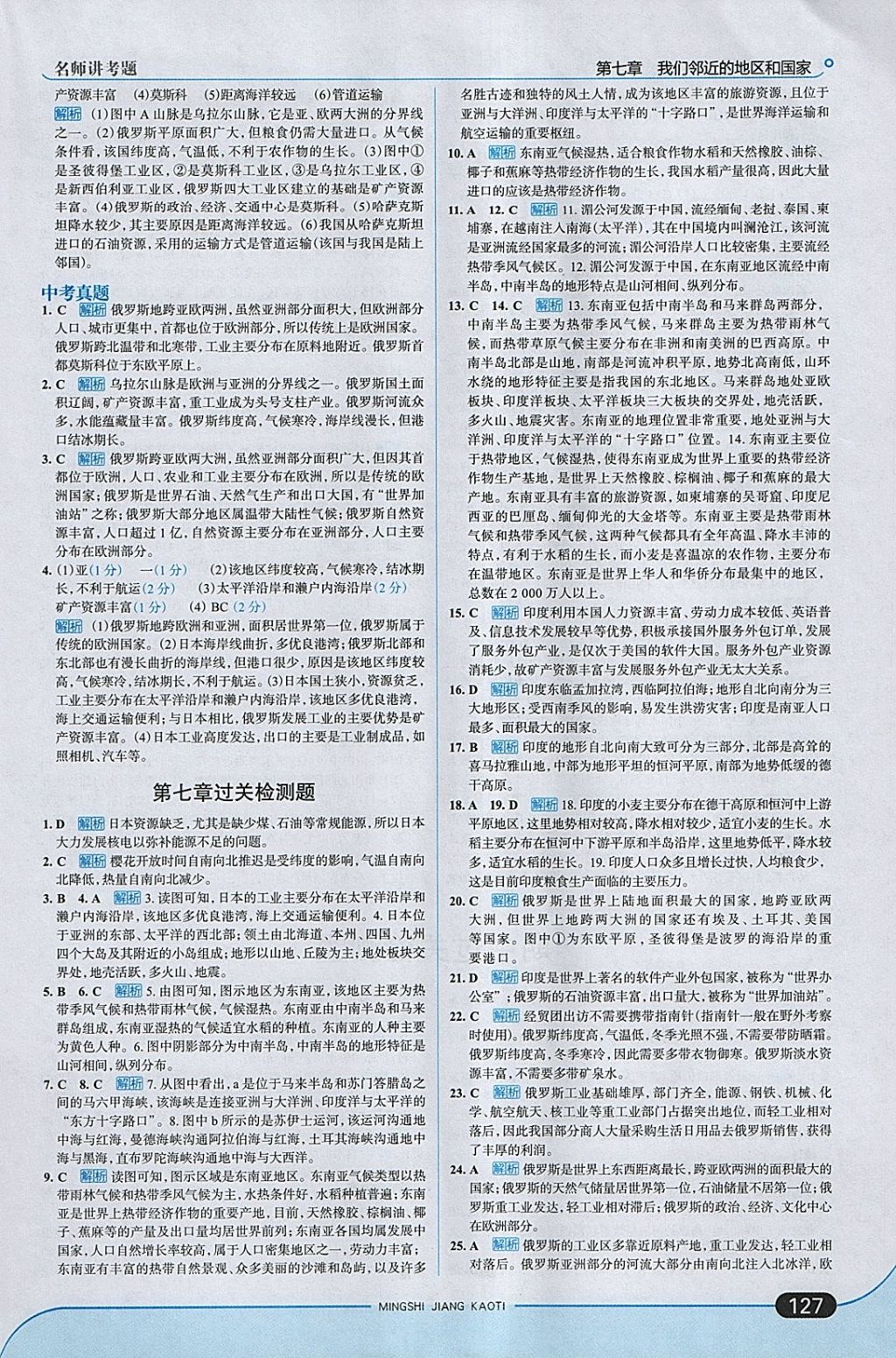 2018年走向中考考場七年級地理下冊人教版 參考答案第9頁