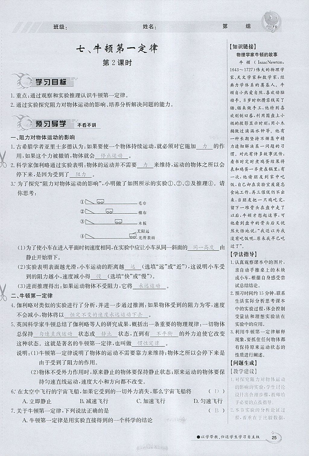 2018年金太陽導(dǎo)學(xué)案八年級(jí)物理下冊(cè)北師大版 參考答案第64頁