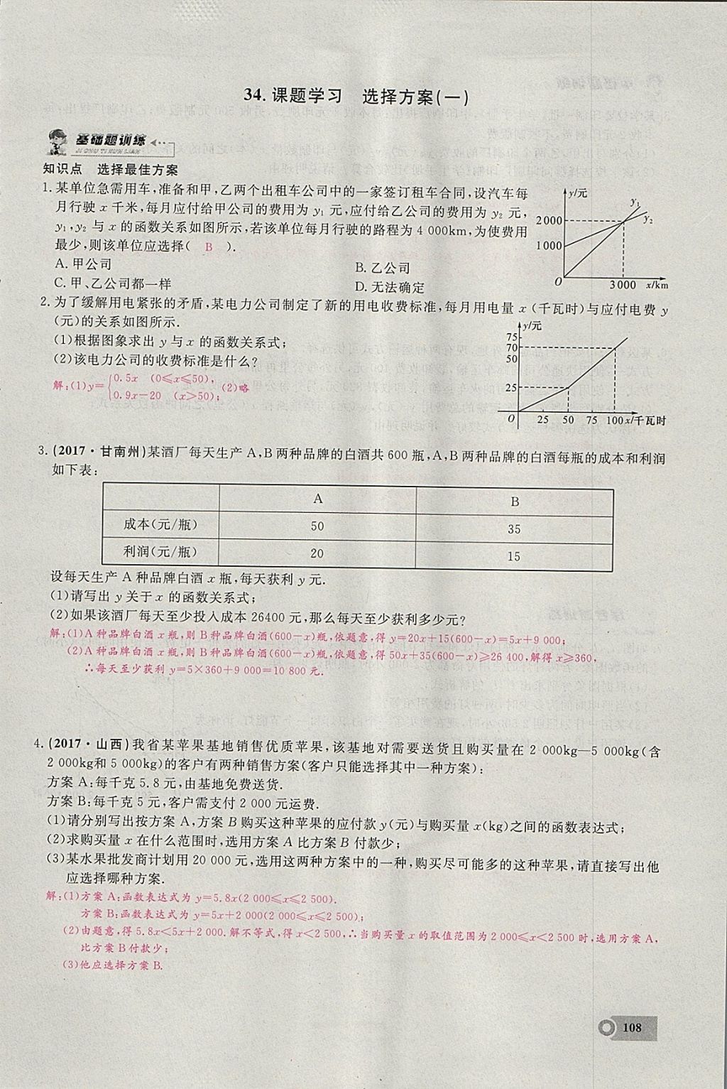 2018年思維新觀察八年級(jí)數(shù)學(xué)下冊(cè) 參考答案第75頁