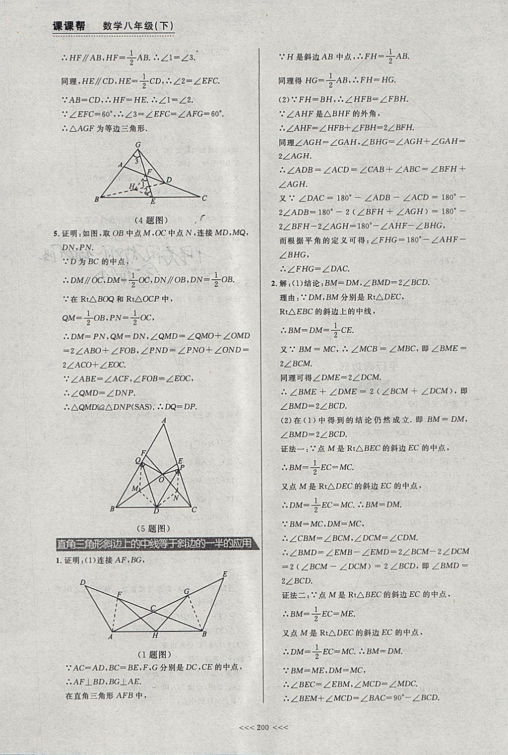 2018年中考快递课课帮八年级数学下册大连专用 参考答案第38页