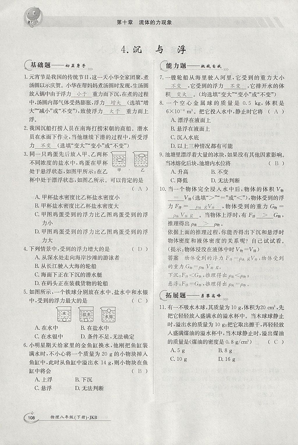 2018年金太陽導(dǎo)學(xué)案八年級物理下冊教科版 參考答案第24頁