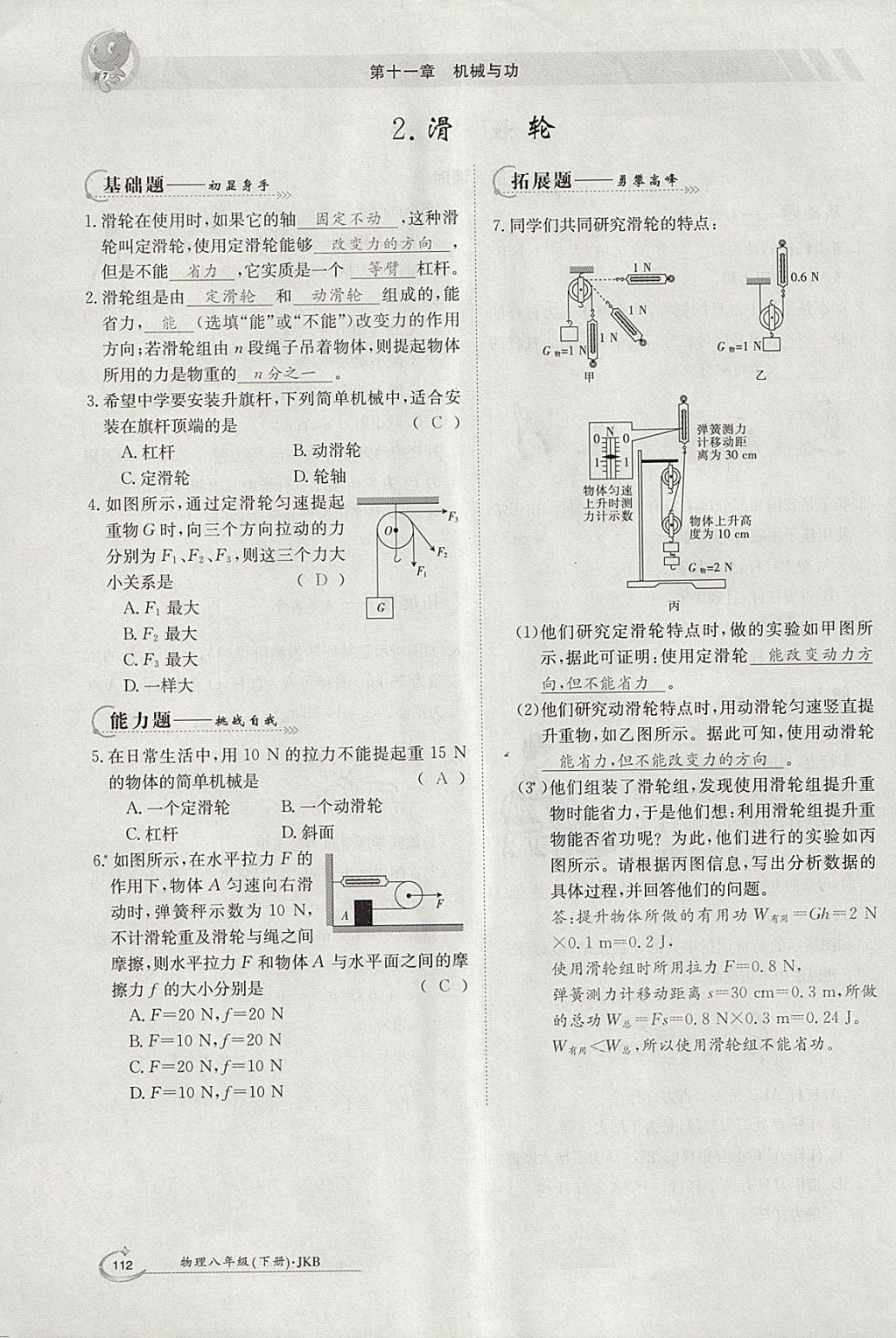 2018年金太陽導(dǎo)學(xué)案八年級(jí)物理下冊(cè)教科版 參考答案第28頁