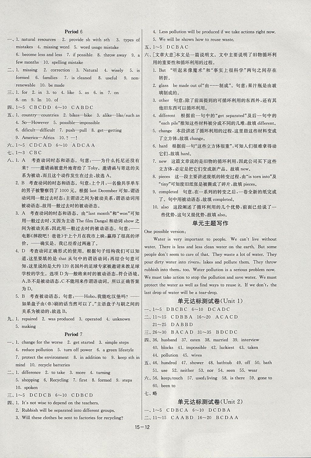 2018年课时训练八年级英语下册译林版 参考答案第12页