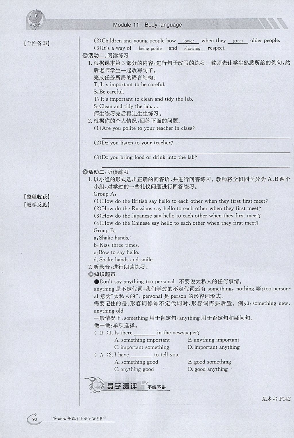 2018年金太阳导学案七年级英语下册外研版 参考答案第90页